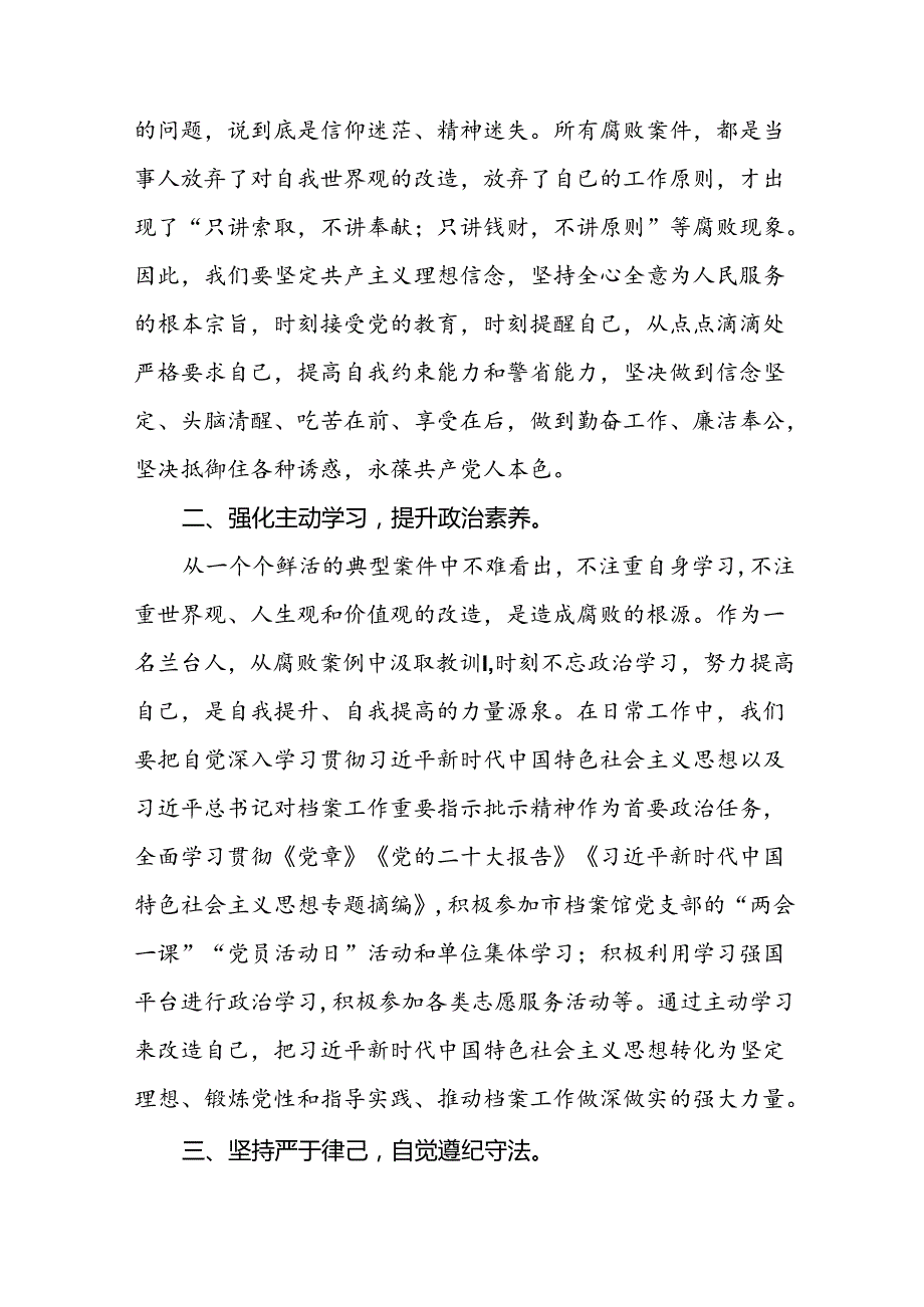 领导干部关于2024年党纪学习教育观看警示教育片心得体会28篇.docx_第2页