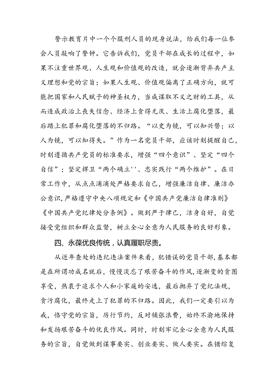 领导干部关于2024年党纪学习教育观看警示教育片心得体会28篇.docx_第3页