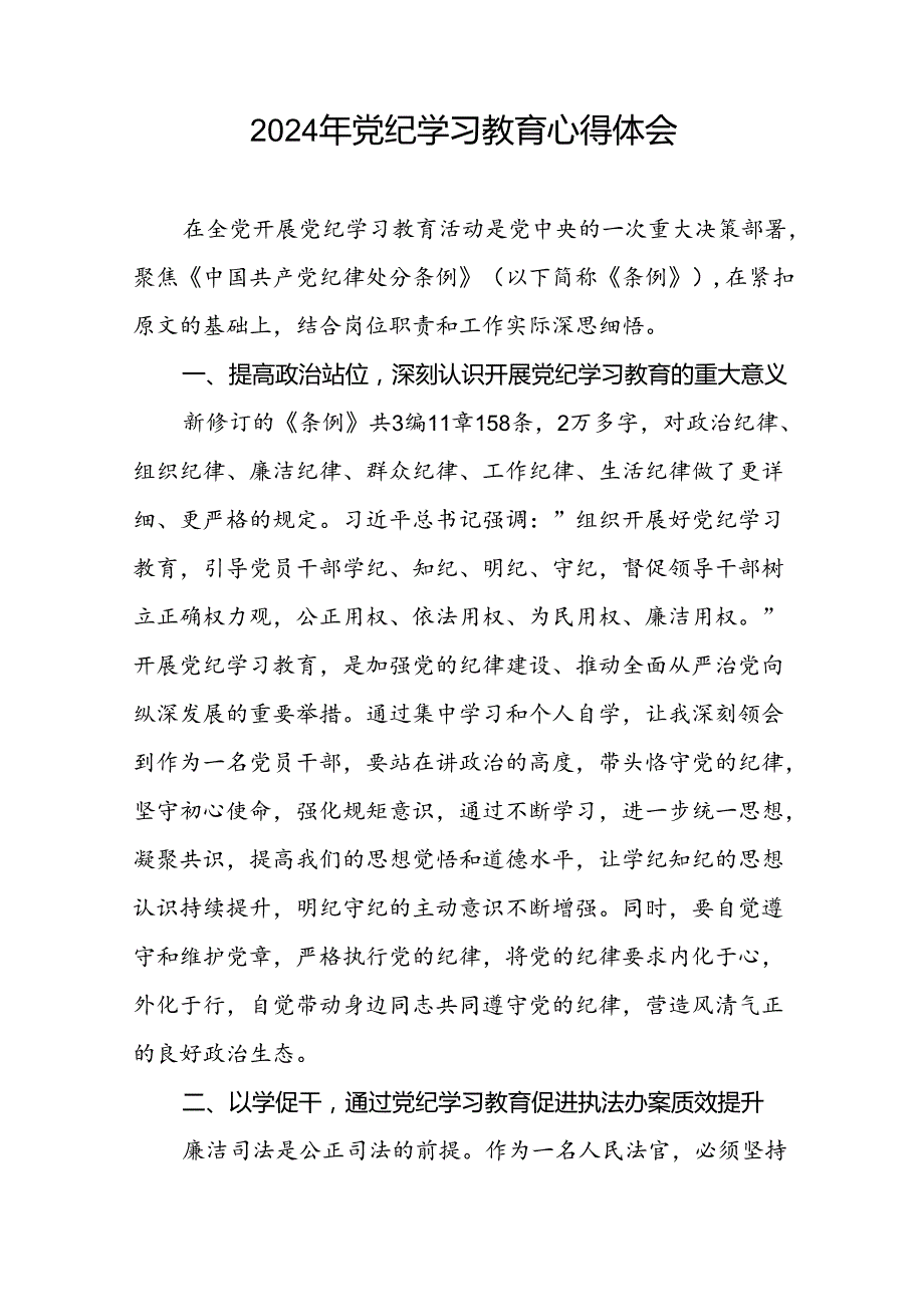 2024年党纪学习教育专题读书班心得体会十五篇.docx_第3页