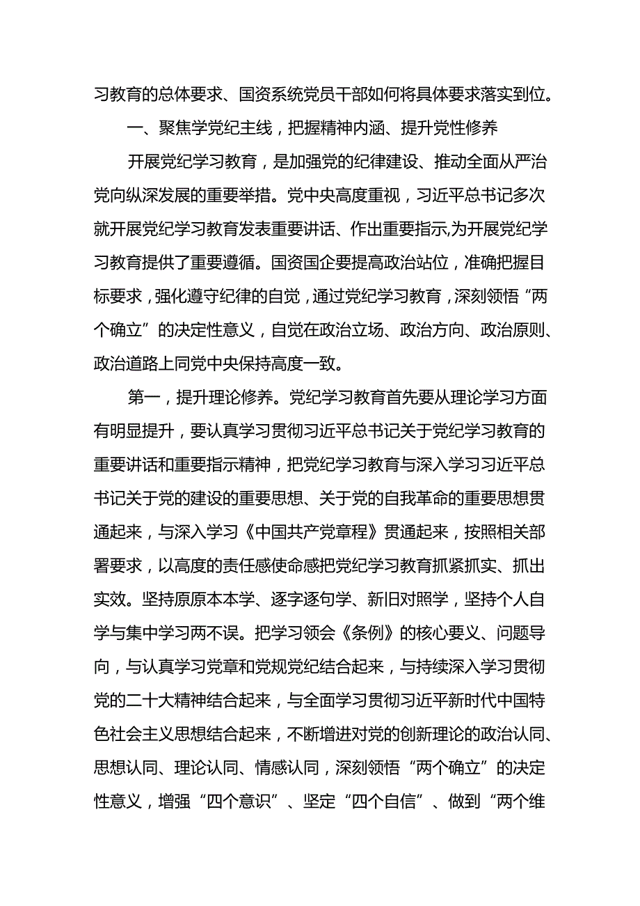 2024党组织书记讲纪律“党纪学习教育”党课讲稿8篇：确保党纪学习教育取得扎实成效.docx_第2页