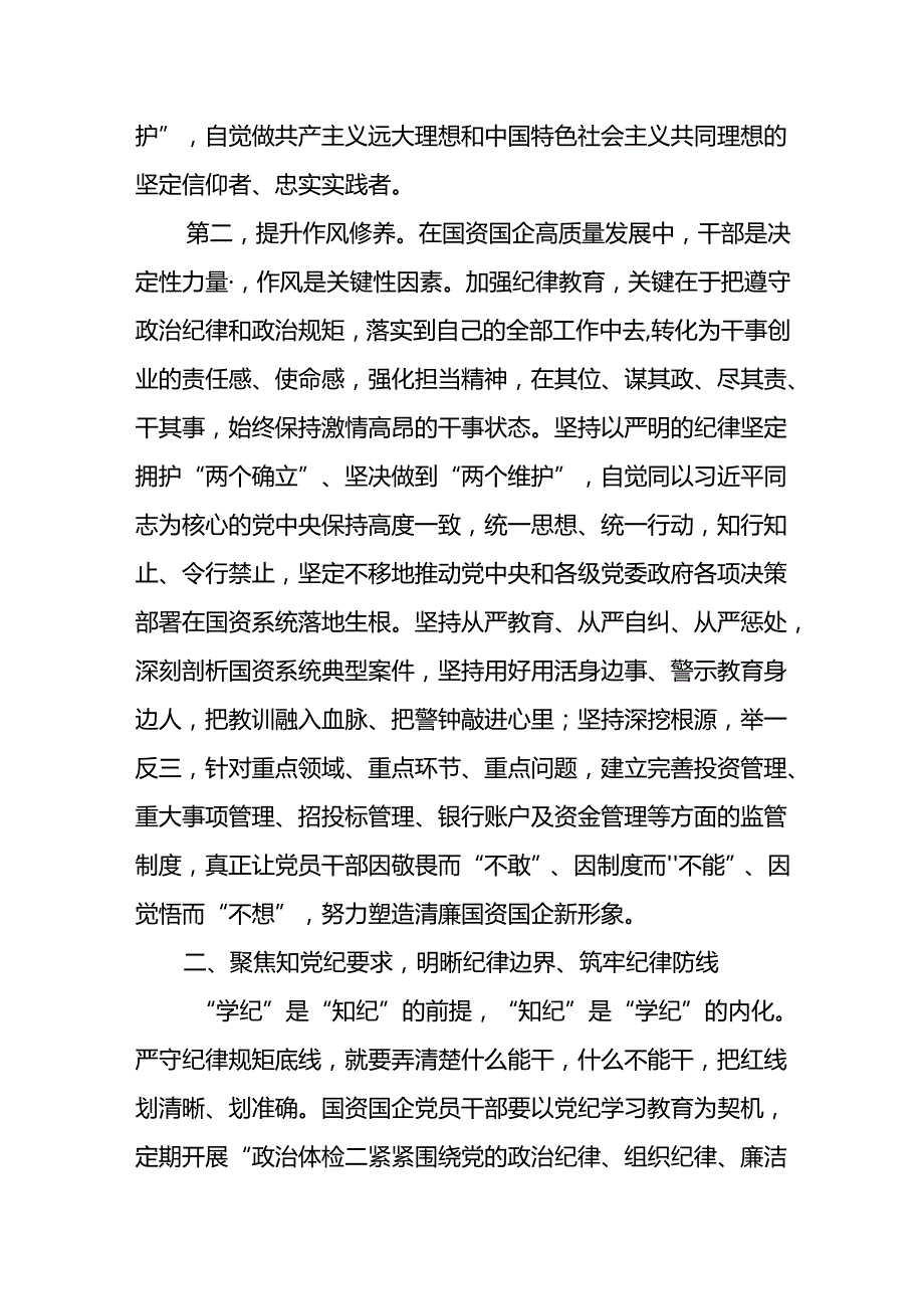 2024党组织书记讲纪律“党纪学习教育”党课讲稿8篇：确保党纪学习教育取得扎实成效.docx_第3页
