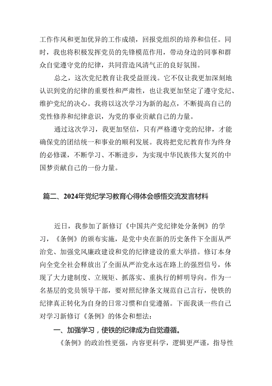 学习党纪培训教育心得体会（共18篇）.docx_第3页