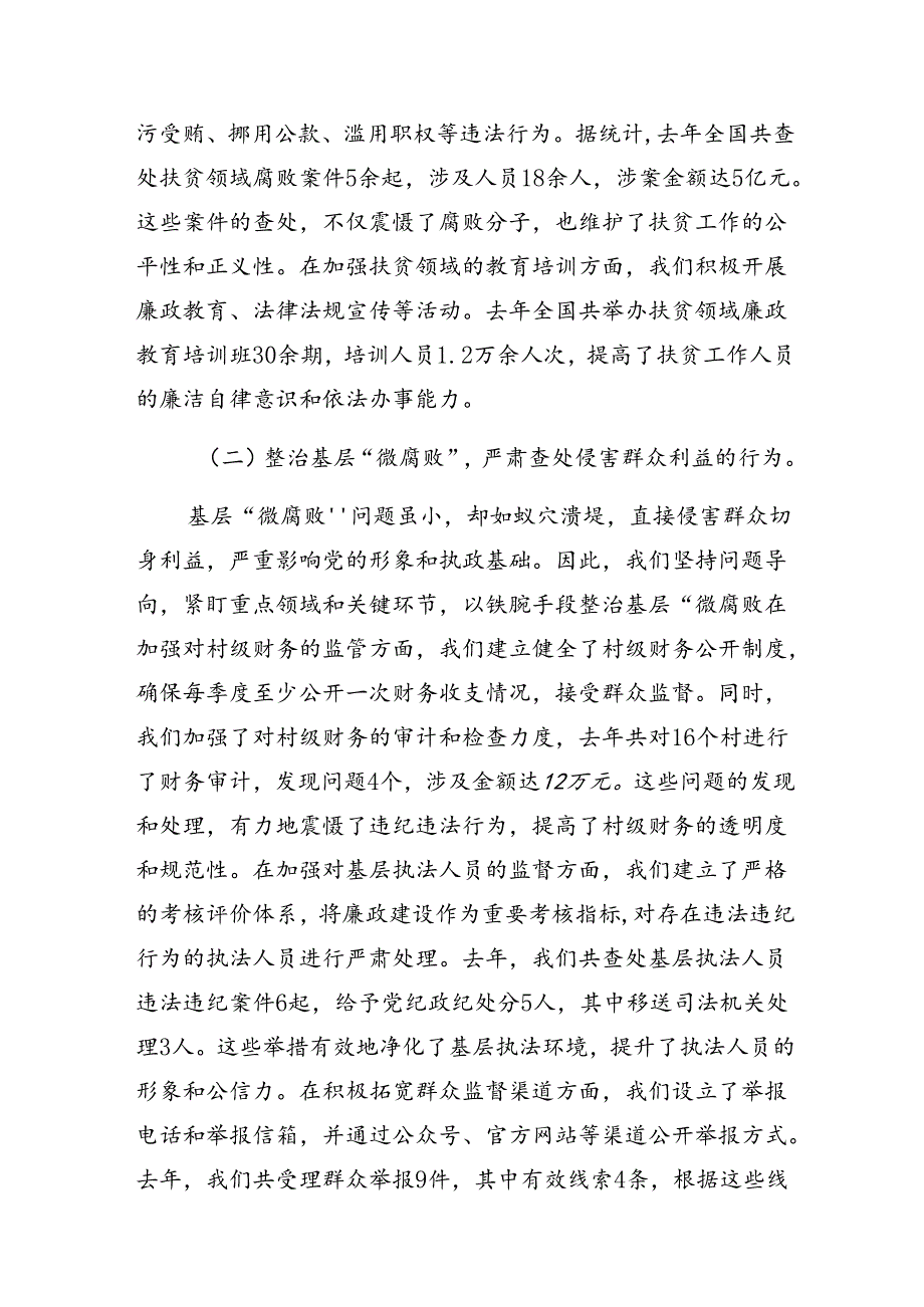 共9篇有关开展2024整治群众身边腐败问题和不正之风工作推进情况汇报含自查报告.docx_第2页