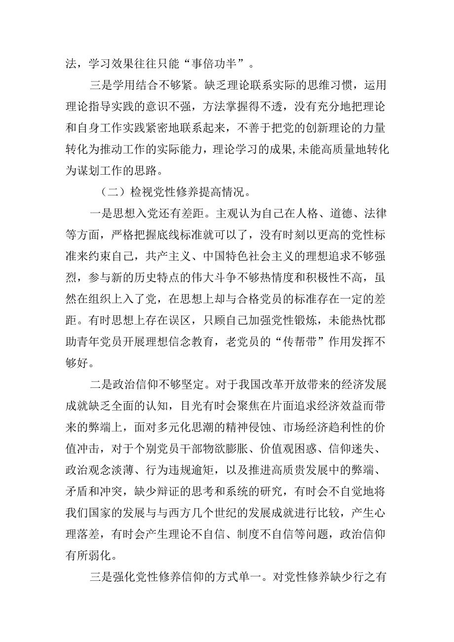 专题生活会围绕2024年党纪学习教育突出问题对照检查剖析发言材料（共16篇选择）.docx_第3页