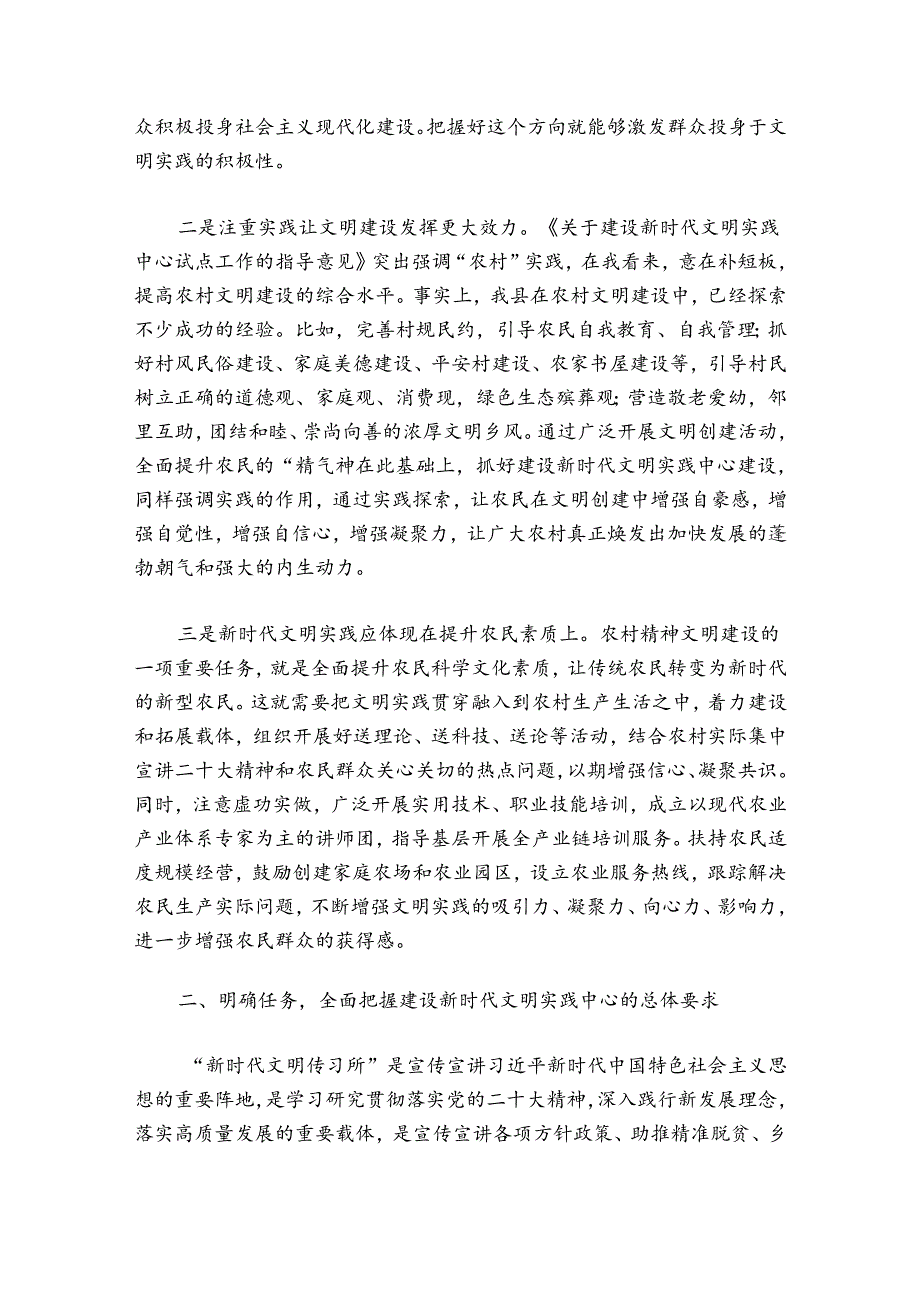 新时代的文明实践所工作总结范文20242024(精选5篇).docx_第2页