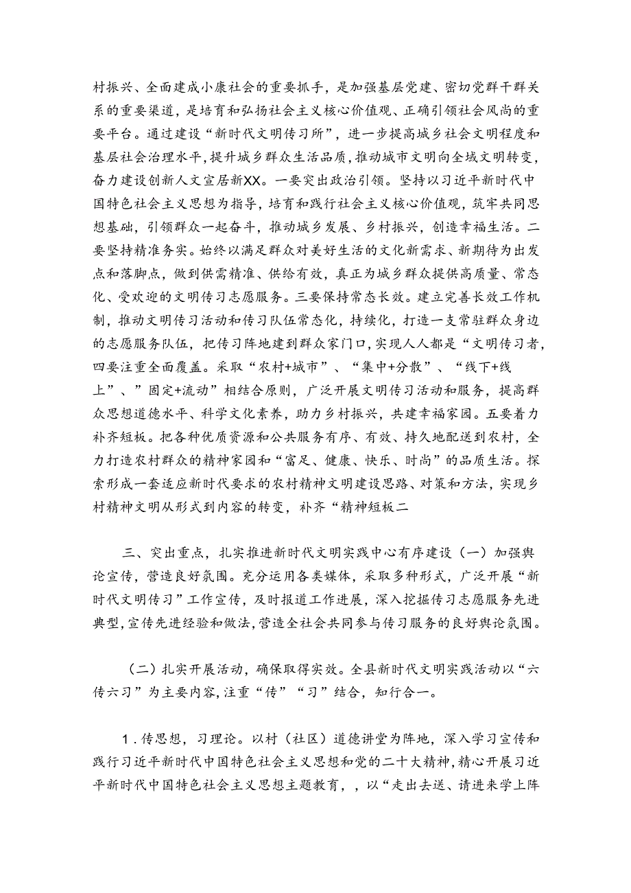新时代的文明实践所工作总结范文20242024(精选5篇).docx_第3页