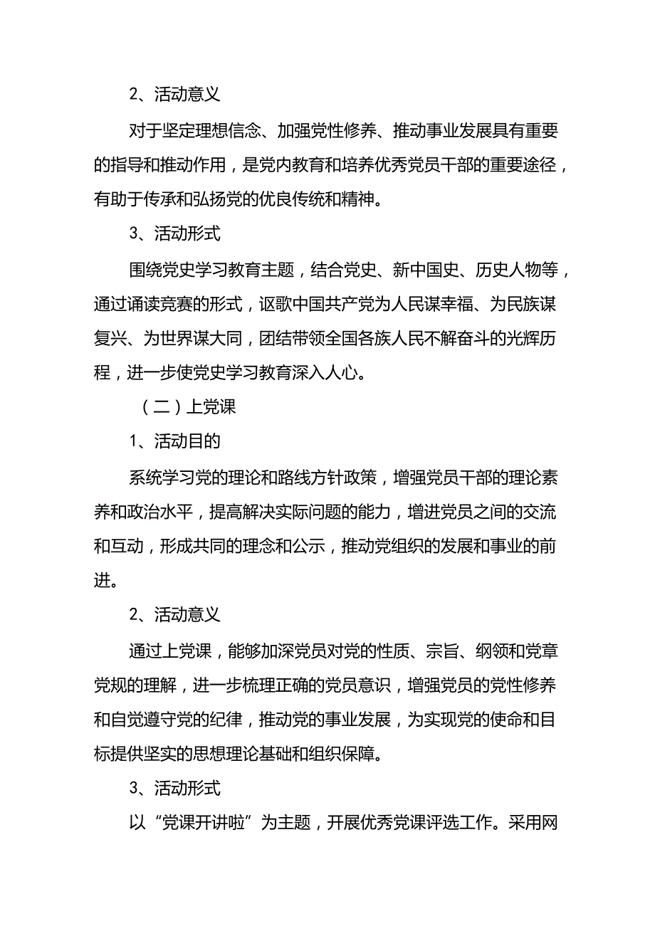 2024年庆祝“七一建党节”系列活动的方案20篇.docx_第2页