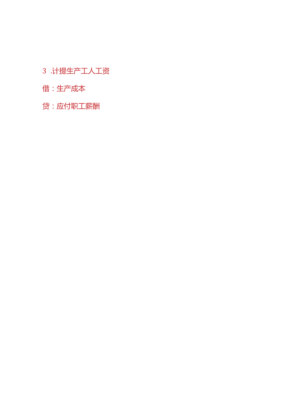 记账实操饲料生产企业的账务处理.docx_第2页
