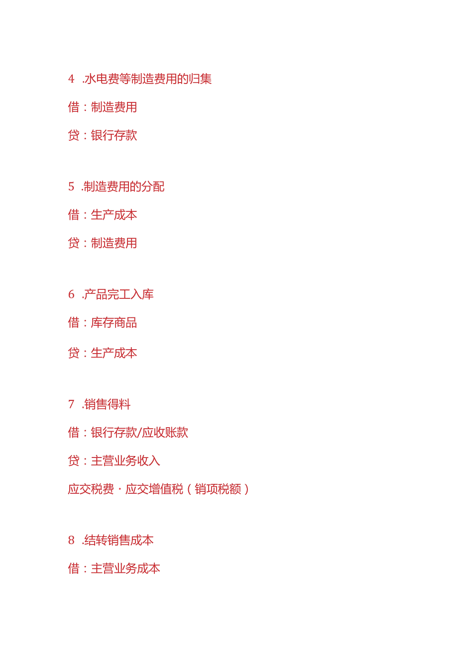 记账实操饲料生产企业的账务处理.docx_第3页