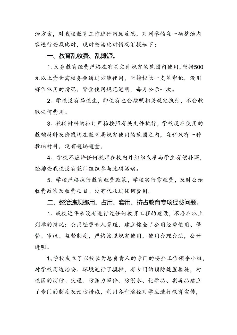 (11篇)2024年学习纪律处分条例对照检查材料集锦.docx_第3页