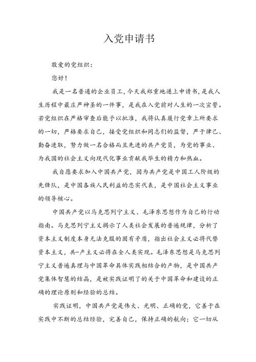 个人《入党》申请书 （7份）51.docx