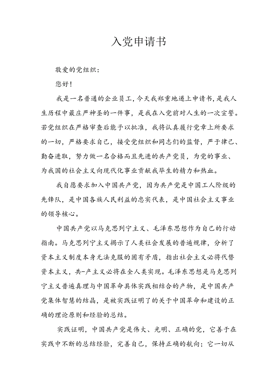 个人《入党》申请书 （7份）51.docx_第1页