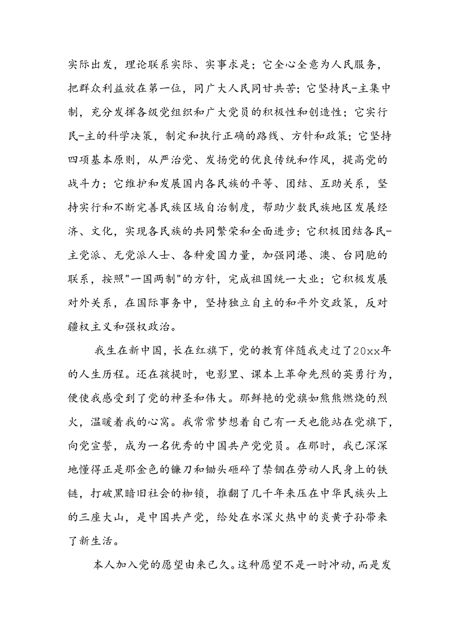 个人《入党》申请书 （7份）51.docx_第2页