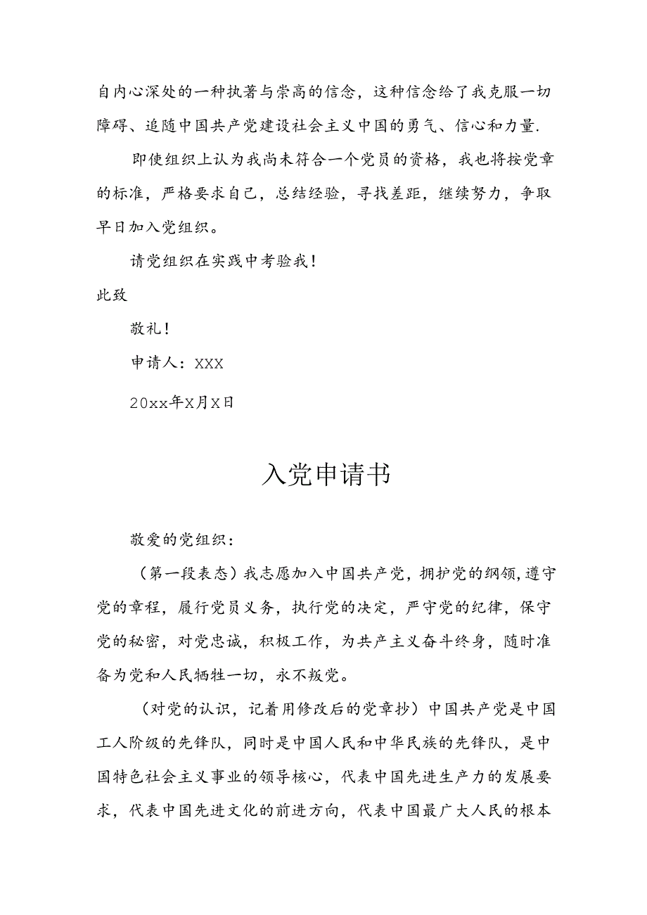 个人《入党》申请书 （7份）51.docx_第3页