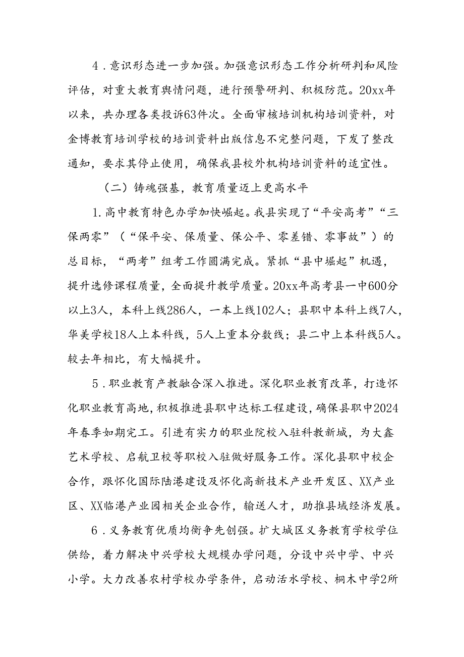 xx县教育局20xx年上半年工作总结.docx_第1页