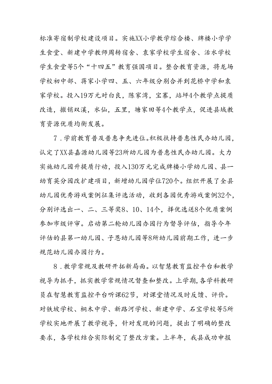 xx县教育局20xx年上半年工作总结.docx_第2页