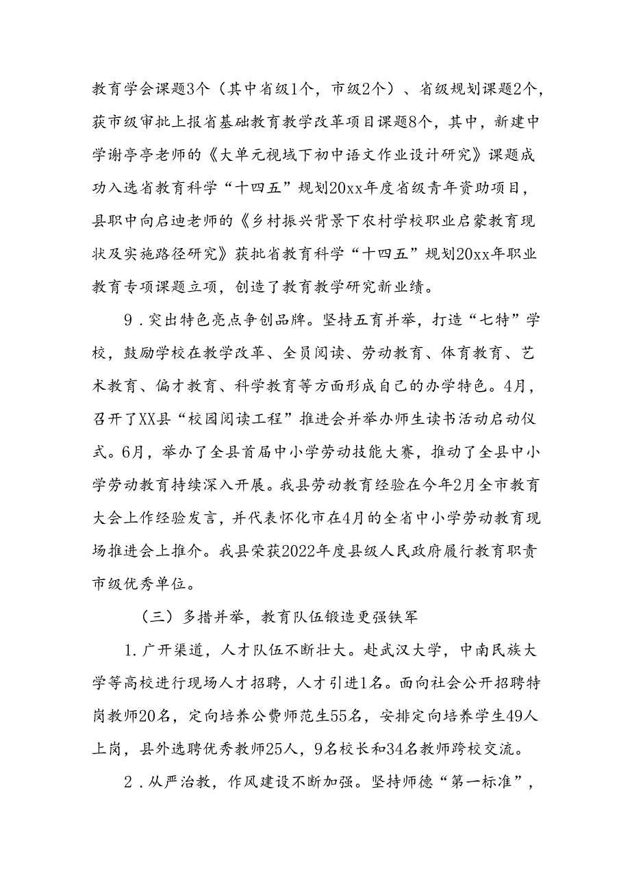 xx县教育局20xx年上半年工作总结.docx_第3页