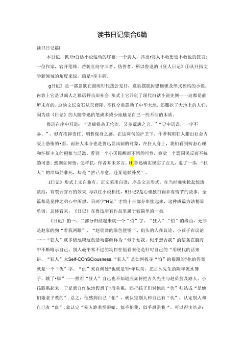 读书日记集合6篇.docx