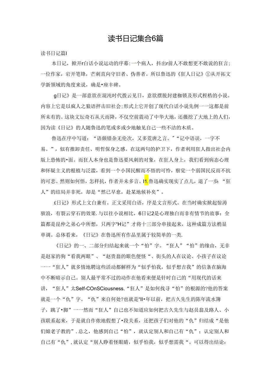 读书日记集合6篇.docx_第1页