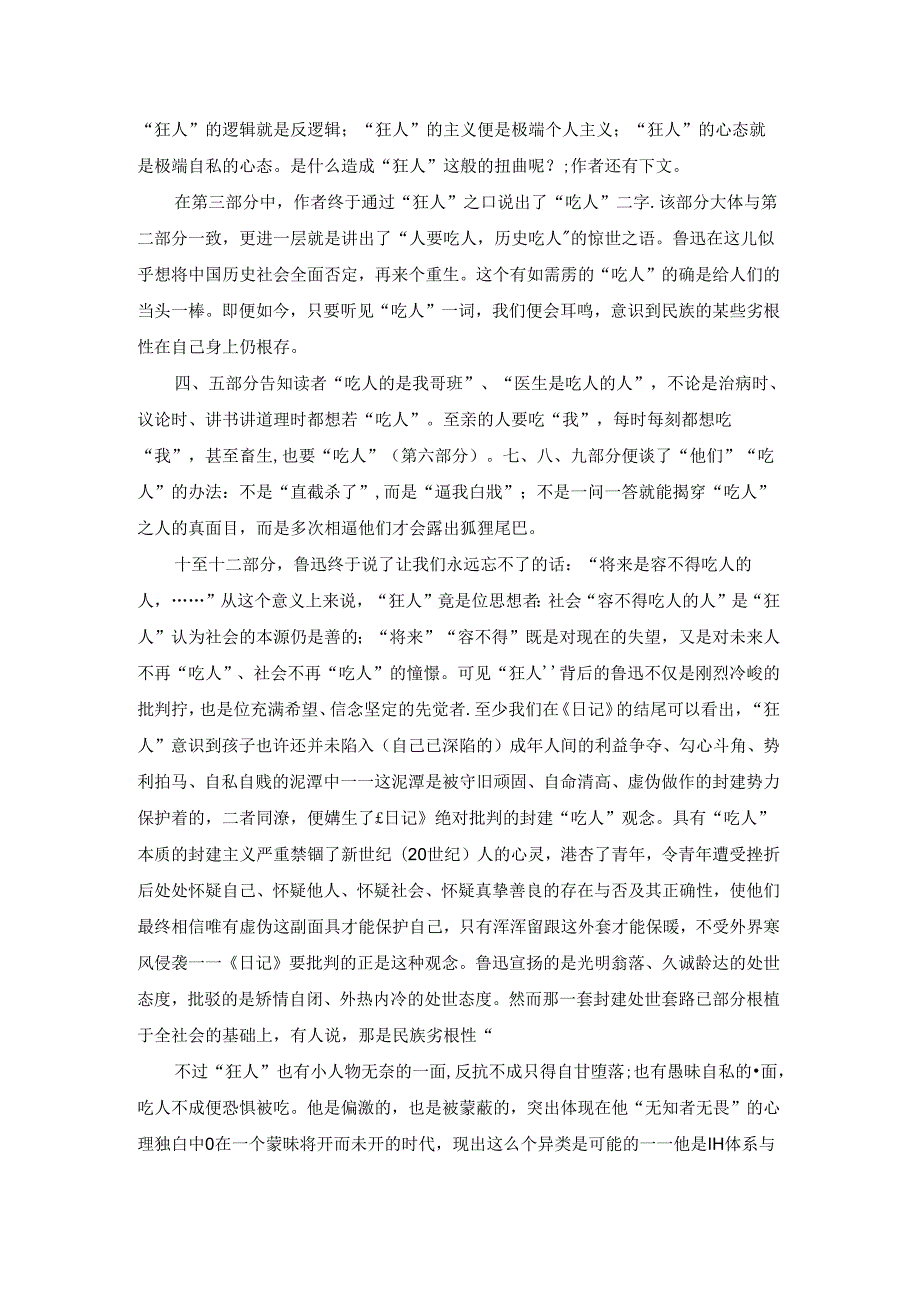 读书日记集合6篇.docx_第2页