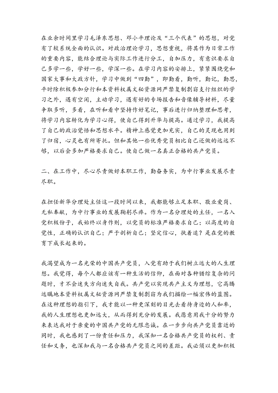 2023年银行党建工作总结集合11篇.docx_第3页