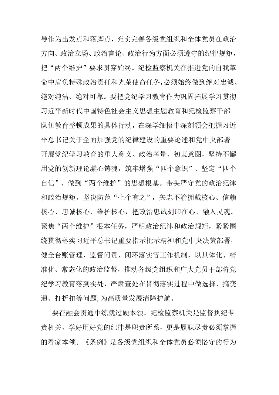 纪委书记在2024年市纪委机关党支部“学党纪 庆七一”主题党日活动上的讲话二篇.docx_第2页