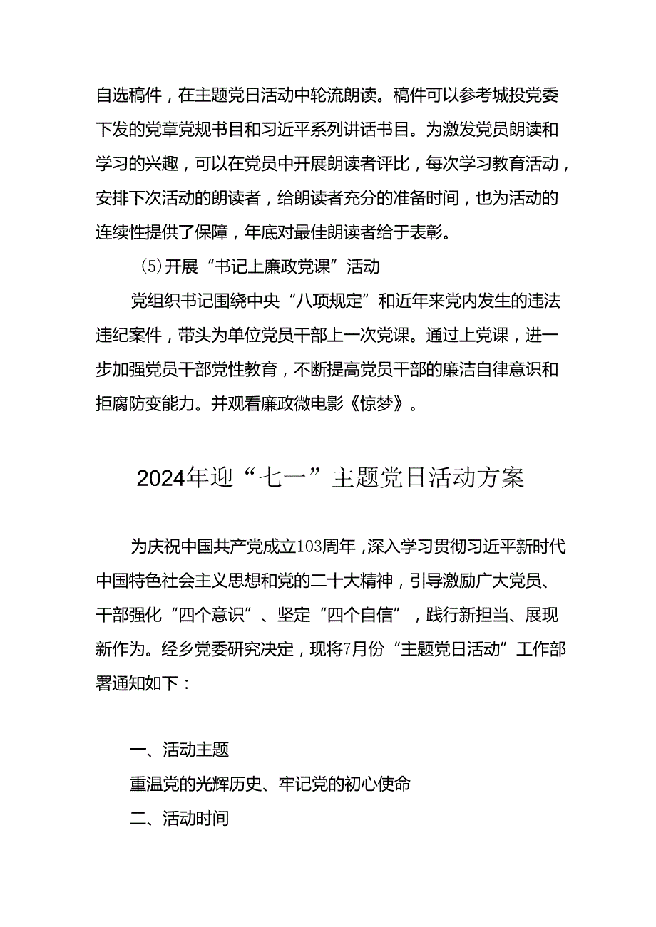 2024年开展迎七一主题党日活动方案 （10份）.docx_第3页