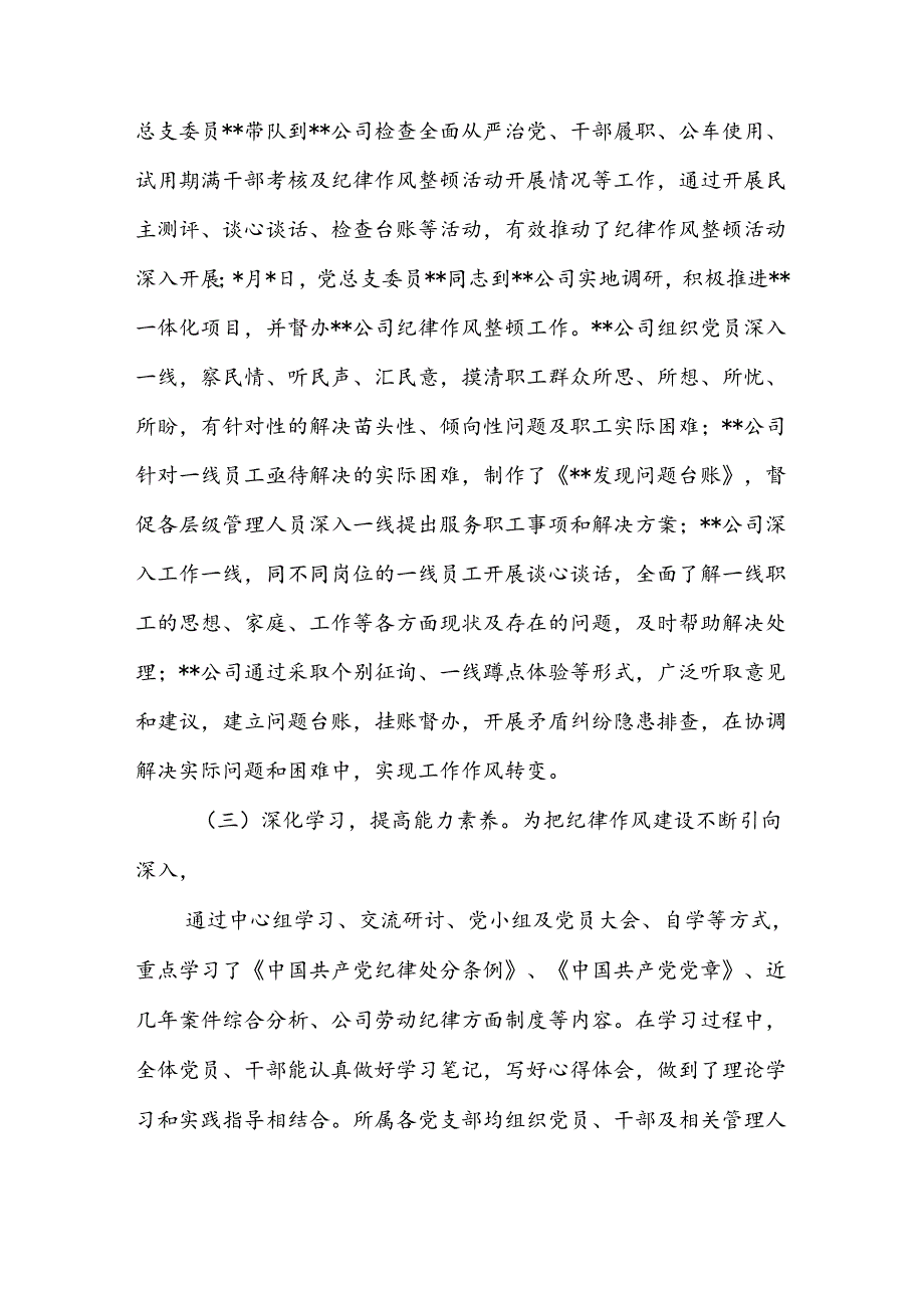 2024年上半年7月国企公司纪律作风整顿工作阶段性总结汇报.docx_第3页
