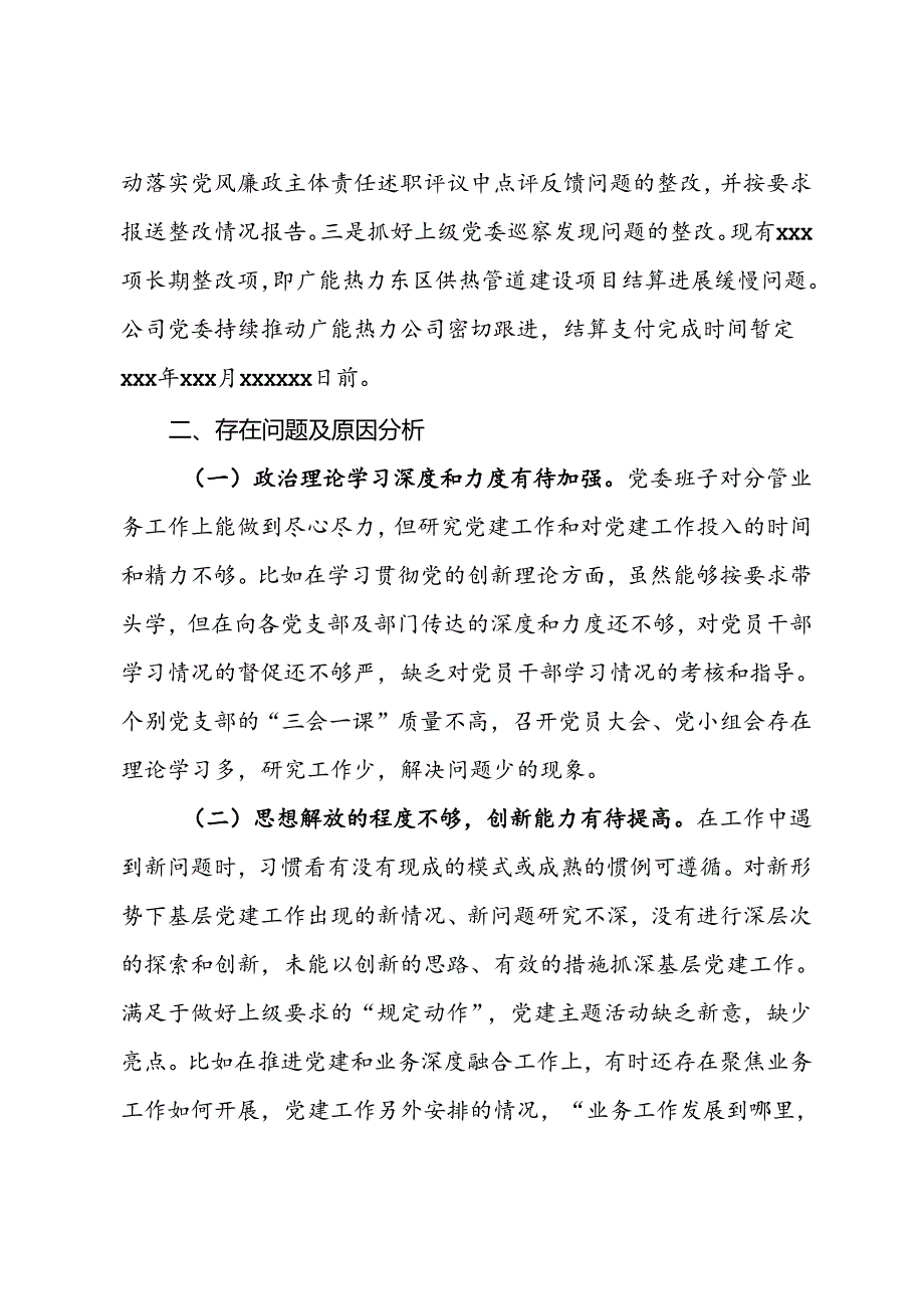 国有企业2024年上半年党建工作报告.docx_第3页