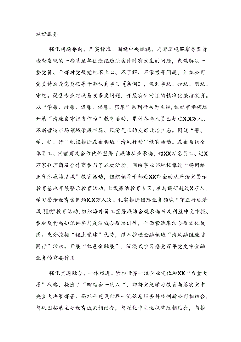 多篇在关于开展学习2024年党纪学习教育总结简报含学习成效.docx_第2页