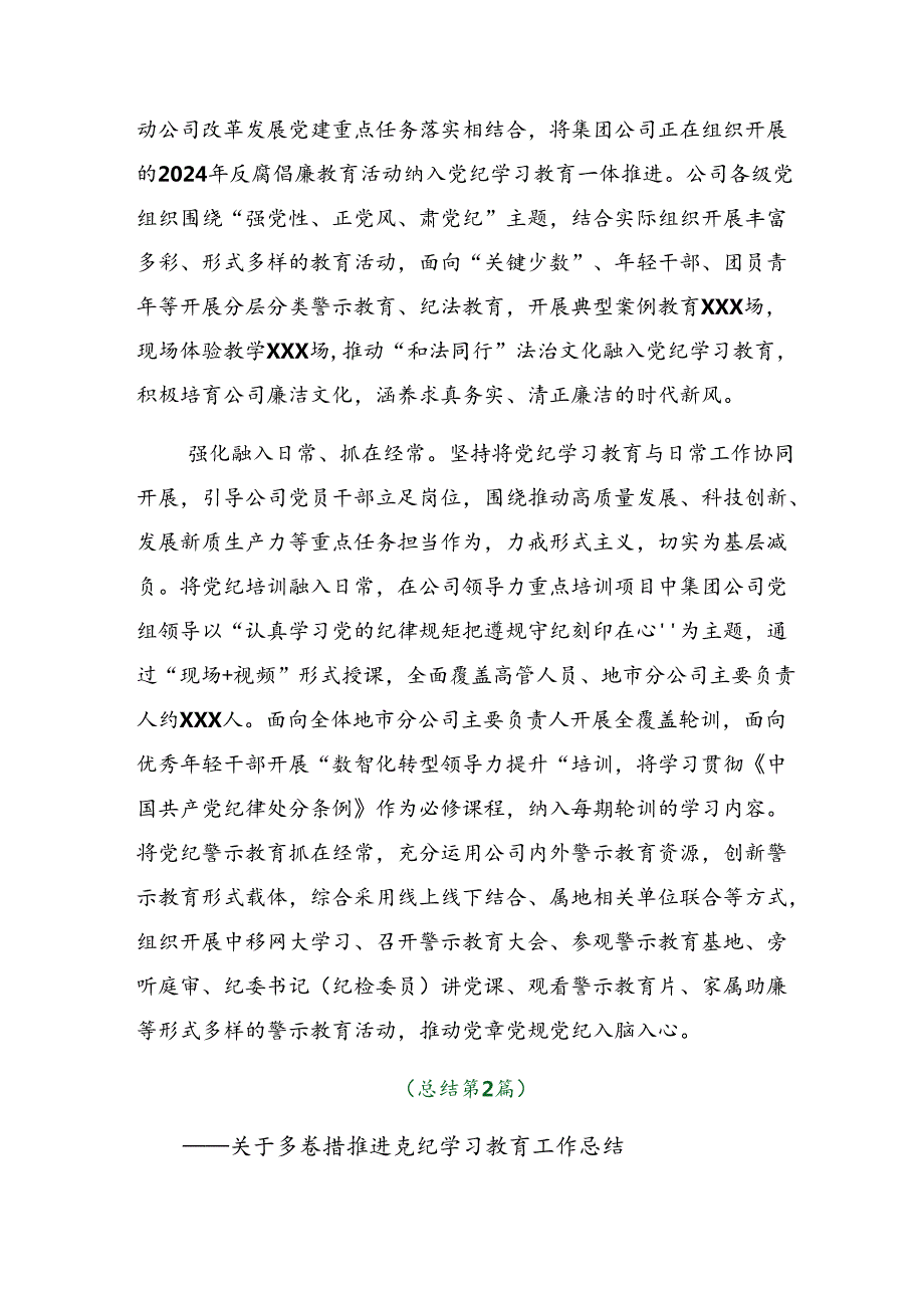 多篇在关于开展学习2024年党纪学习教育总结简报含学习成效.docx_第3页