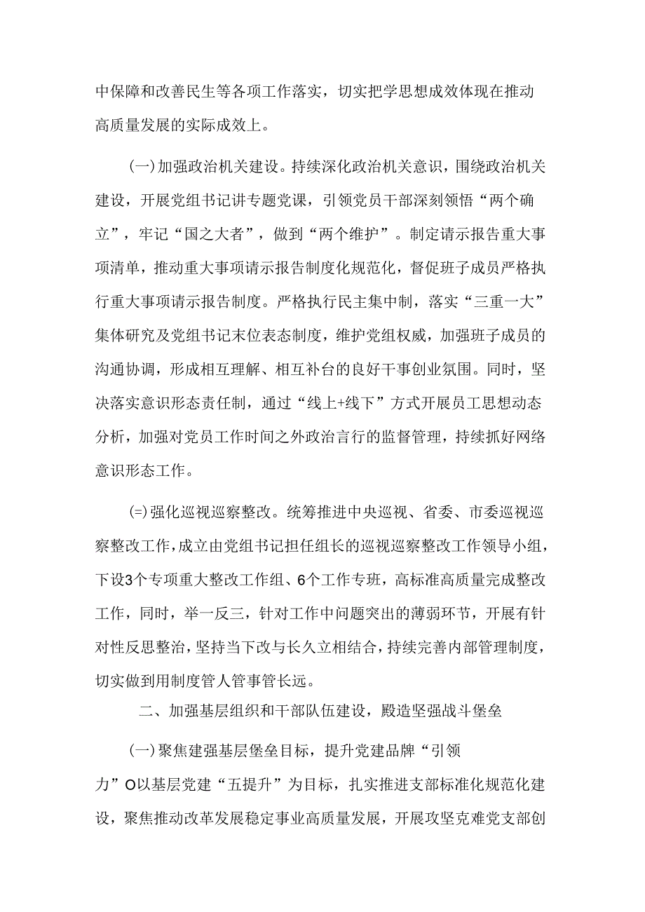 2024年某局党组上半年推进全面从严治党工作总结两篇.docx_第2页