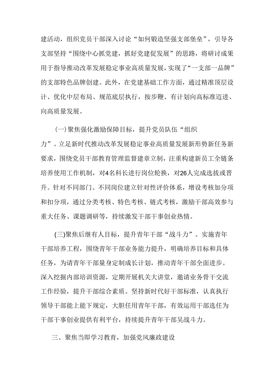 2024年某局党组上半年推进全面从严治党工作总结两篇.docx_第3页