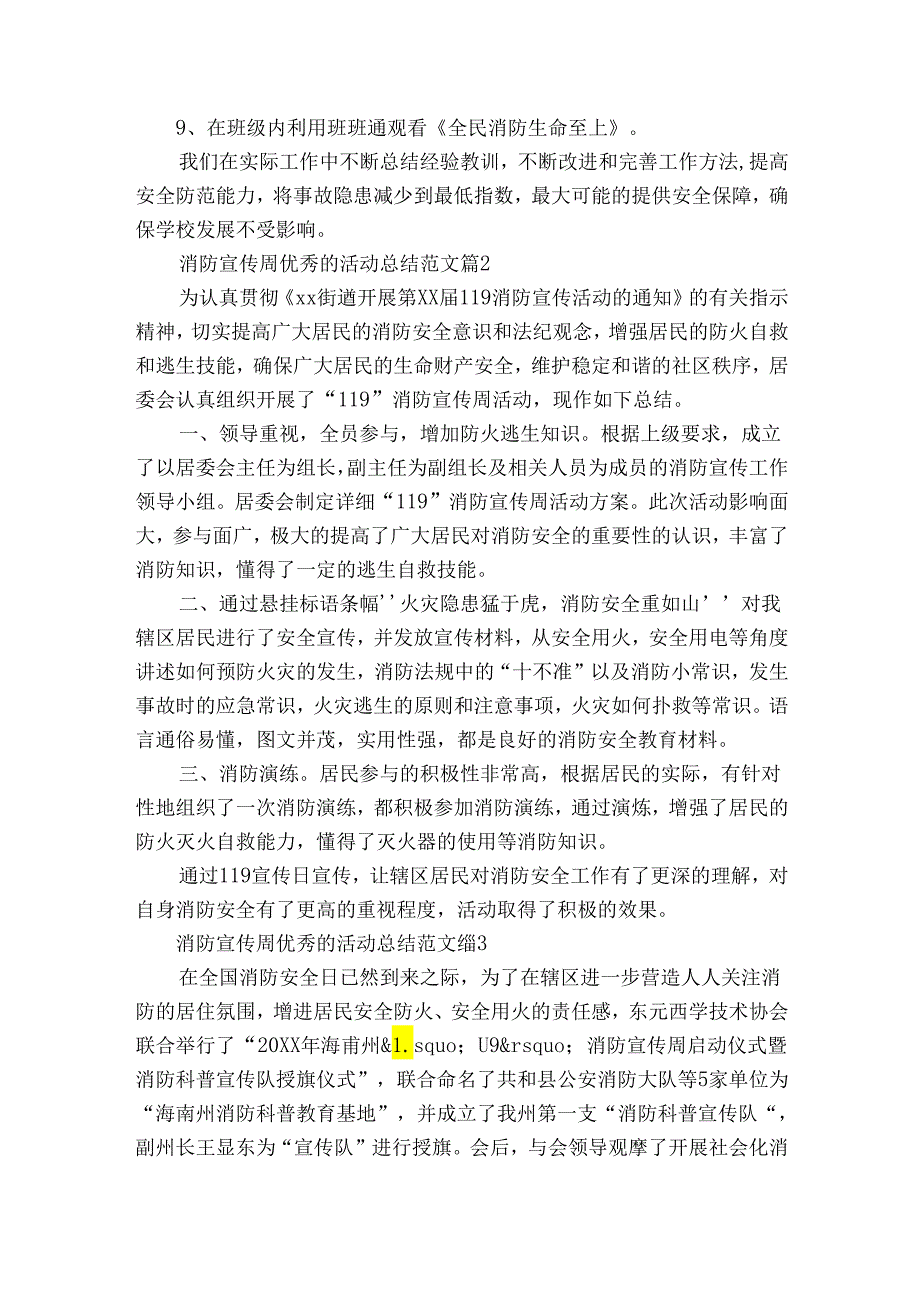消防宣传周优秀的活动总结范文（31篇）.docx_第2页