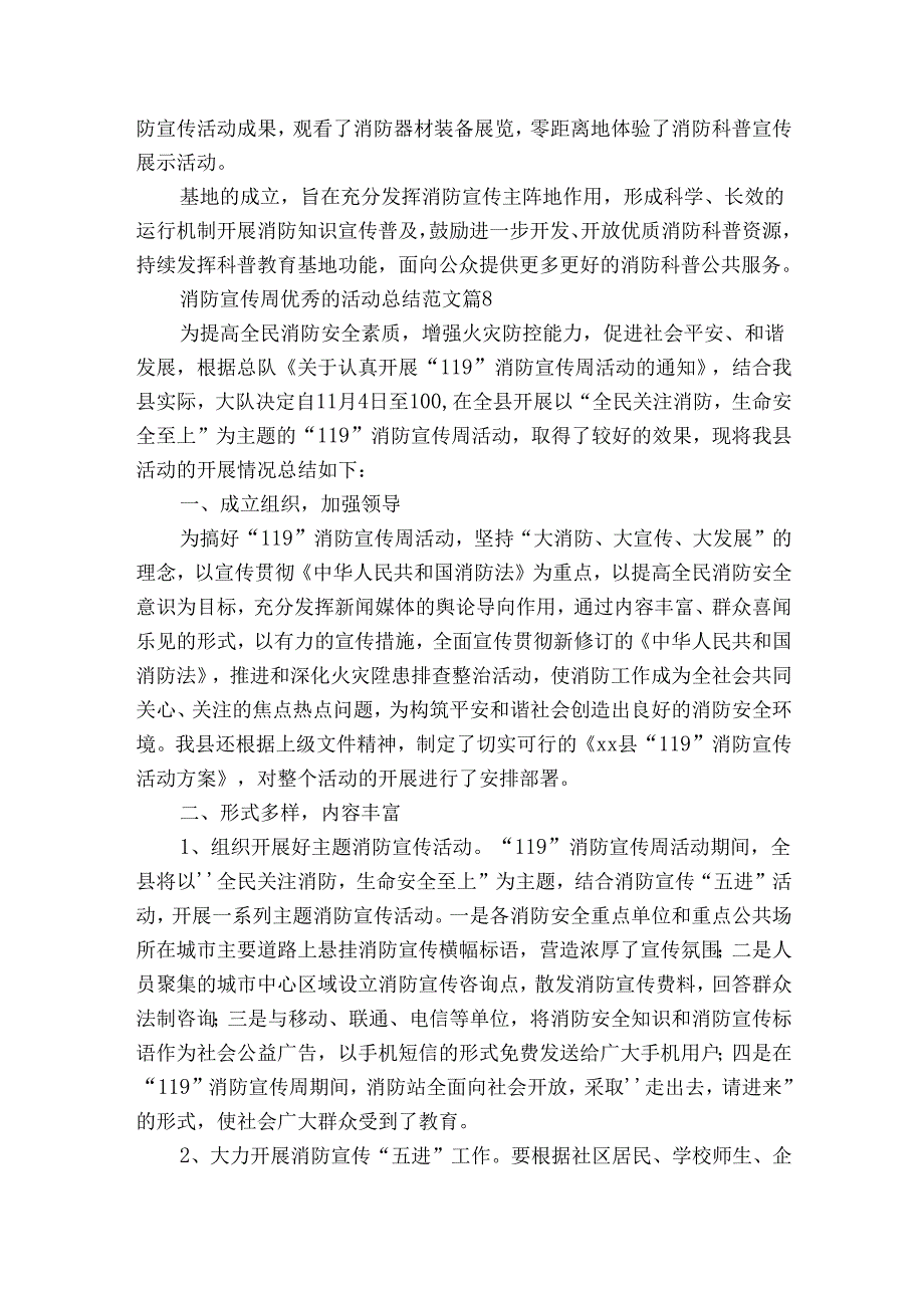 消防宣传周优秀的活动总结范文（31篇）.docx_第3页