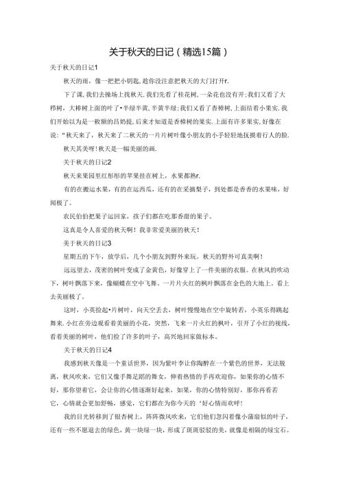 关于天的日记(精选15篇).docx