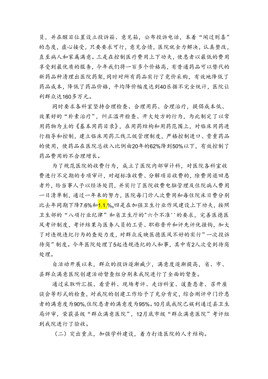 年末医院护士总结心得实用（34篇）.docx_第3页
