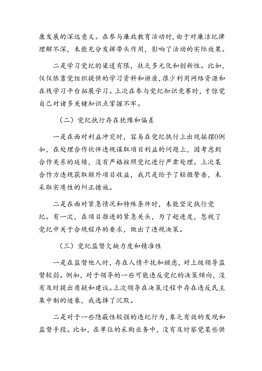 （八篇）2024年党纪学习教育关于组织纪律、廉洁纪律等“六项纪律”对照检查剖析发言提纲.docx_第2页