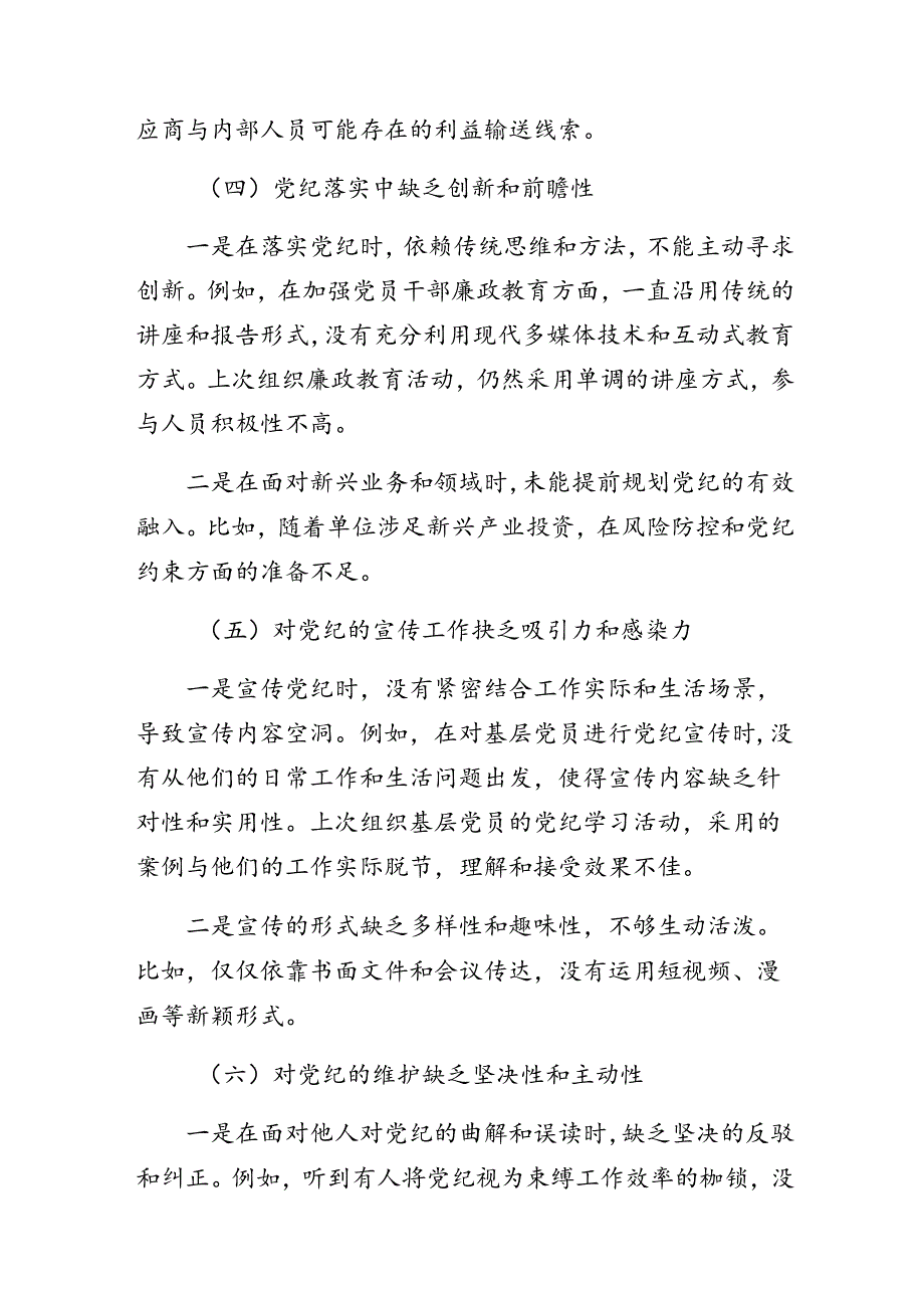 （八篇）2024年党纪学习教育关于组织纪律、廉洁纪律等“六项纪律”对照检查剖析发言提纲.docx_第3页