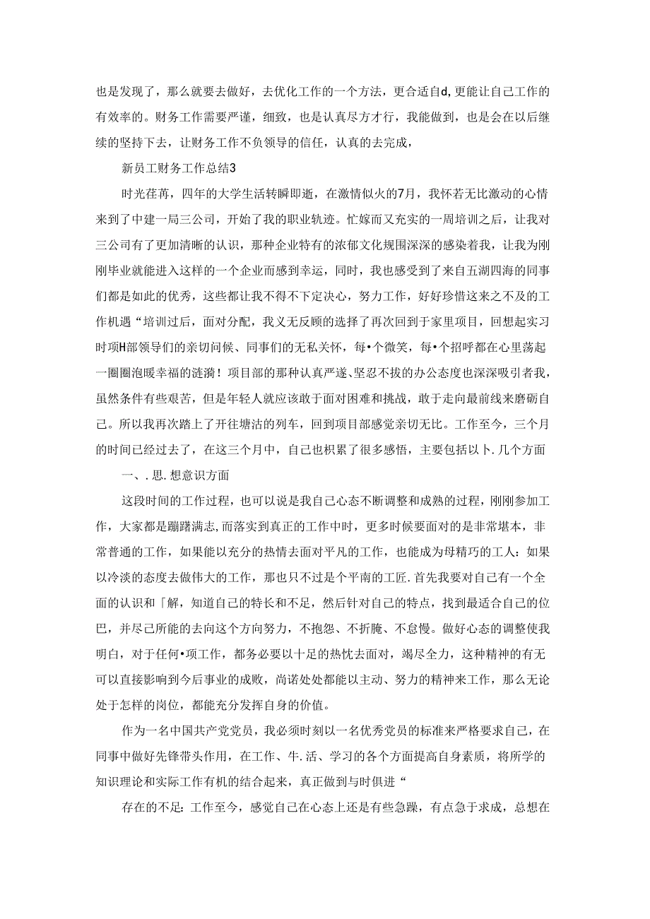 新员工财务工作总结.docx_第3页