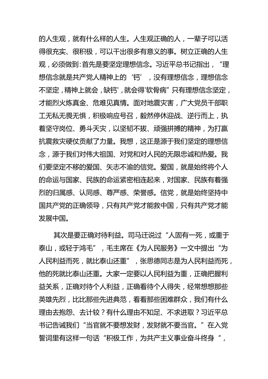 传达学习2024年“七一”活动廉政党课专题报告（八篇）.docx_第2页