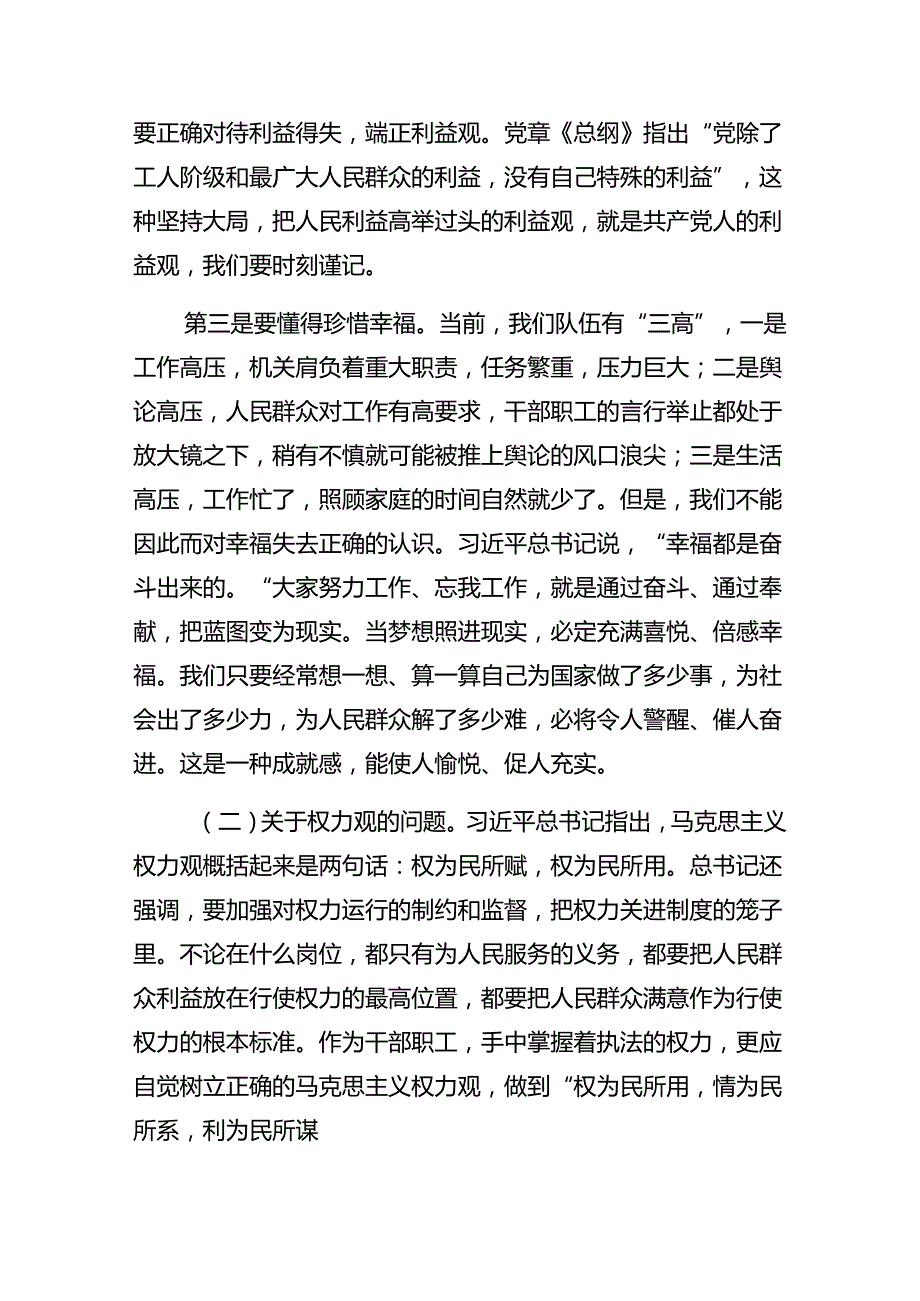 传达学习2024年“七一”活动廉政党课专题报告（八篇）.docx_第3页