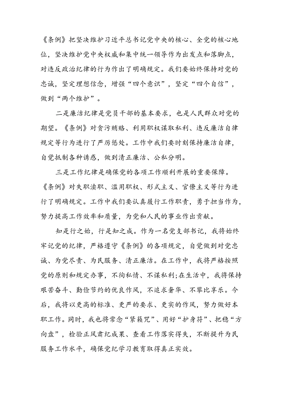 2024年党纪学习教育专题读书班活动心得体会交流发言十篇.docx_第3页