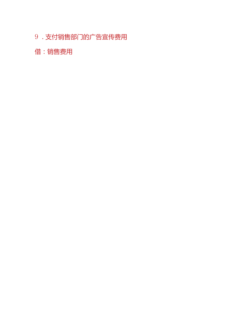 做账实操空气净化器公司账务处理分录.docx_第3页