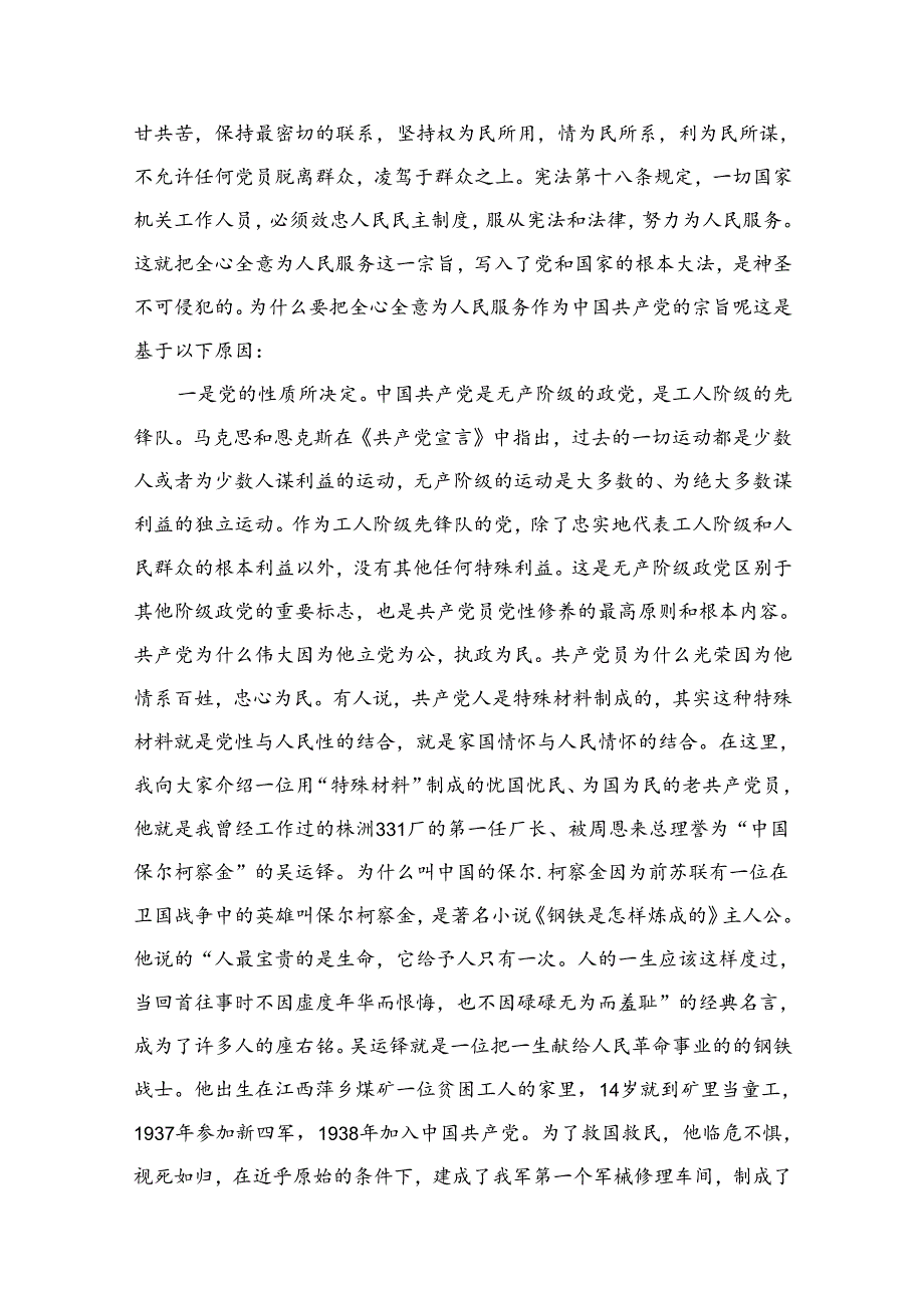 基层党组织书记2024年专题党课讲稿【10篇】.docx_第2页