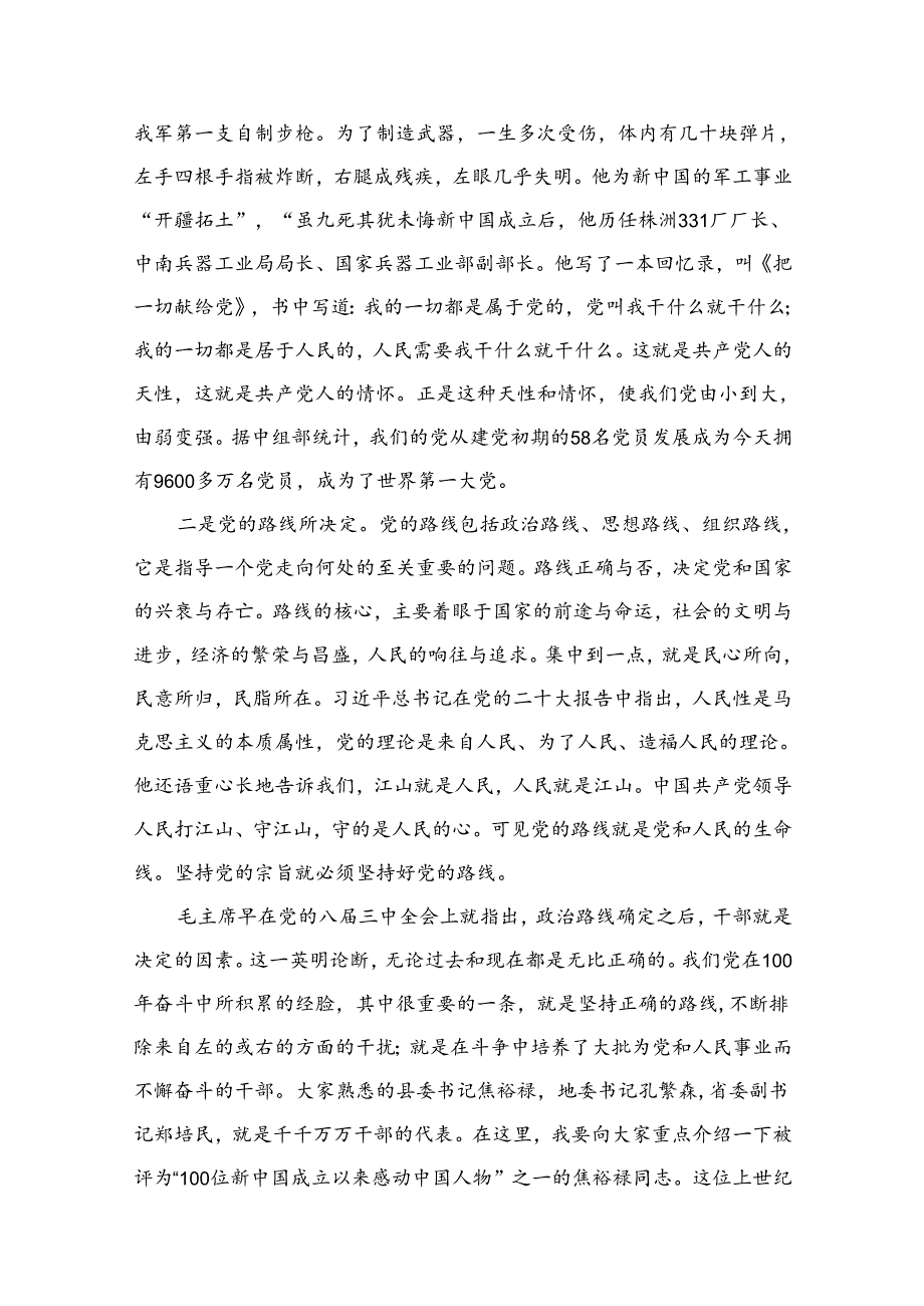 基层党组织书记2024年专题党课讲稿【10篇】.docx_第3页