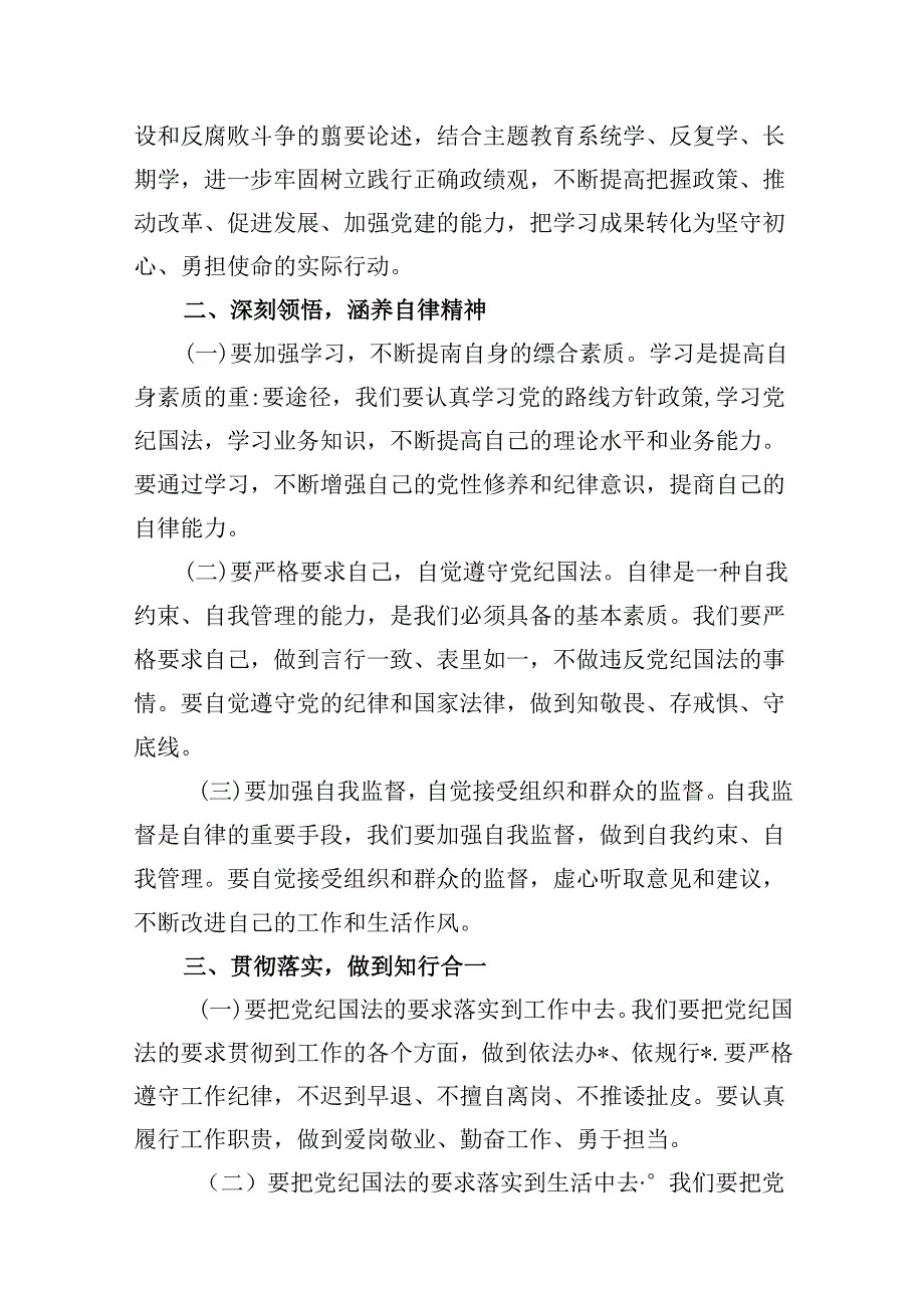 （11篇）【党纪学习】关于“知敬畏、存戒惧、守底线”心得体会范文.docx_第3页