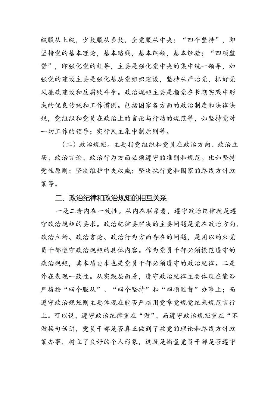 【7篇】2024年《中国共产党纪律处分条例》交流研讨材料范文.docx_第2页