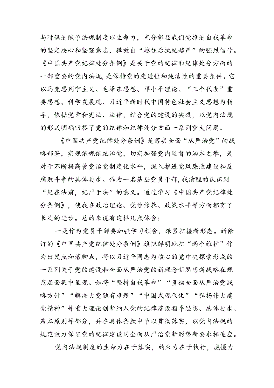 党员干部在党纪学习教育交流会上的发言材料（共11篇）.docx_第2页