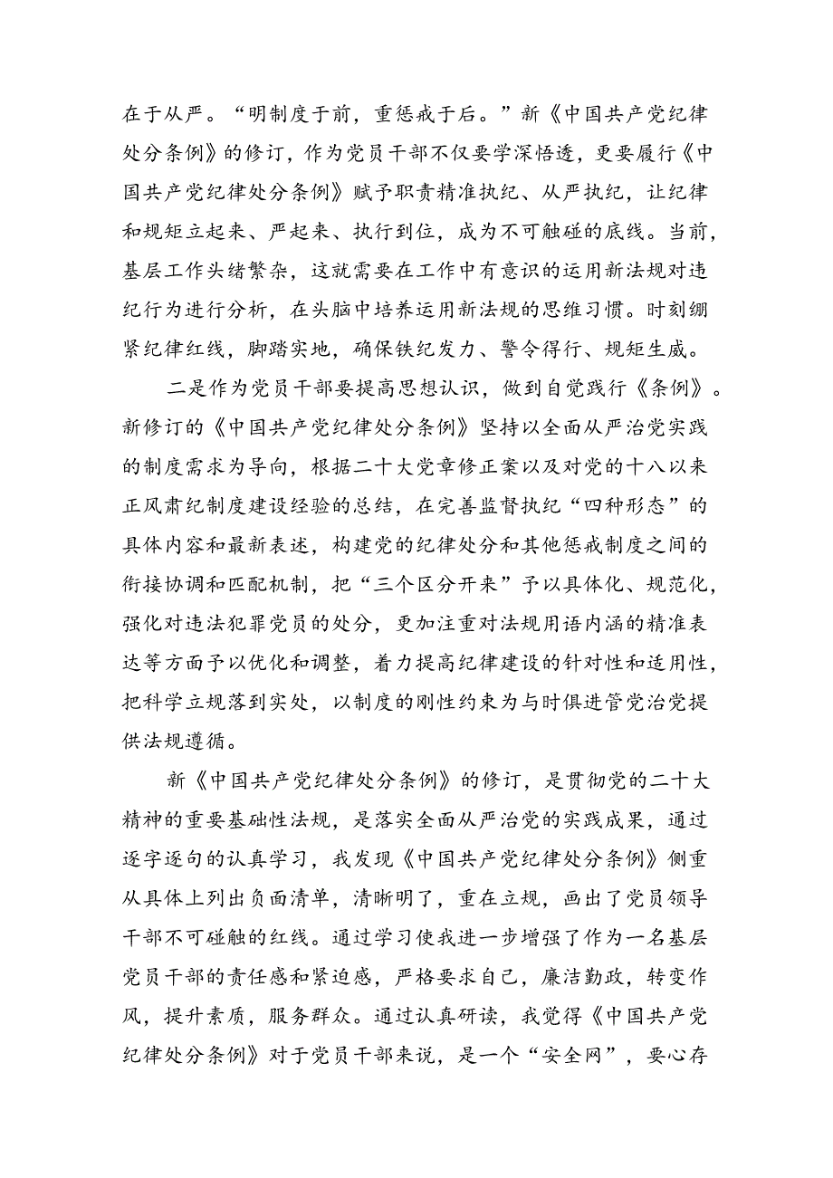 党员干部在党纪学习教育交流会上的发言材料（共11篇）.docx_第3页